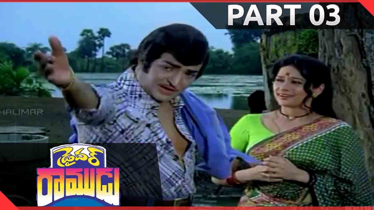 Driver Ramudu Telugu Movie Part 03/11 || N. T. Rama Rao, Jayasudha || Shalimarcinema