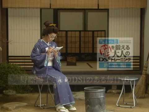 野際陽子さんの『ちょっと脳を鍛える大人のDSiトレーニング』TVCMその１