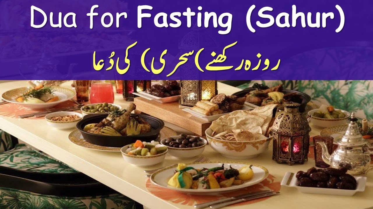 Dua for Sehri in Ramadan | Dua for Fasting in Ramadan | Sahur Dua