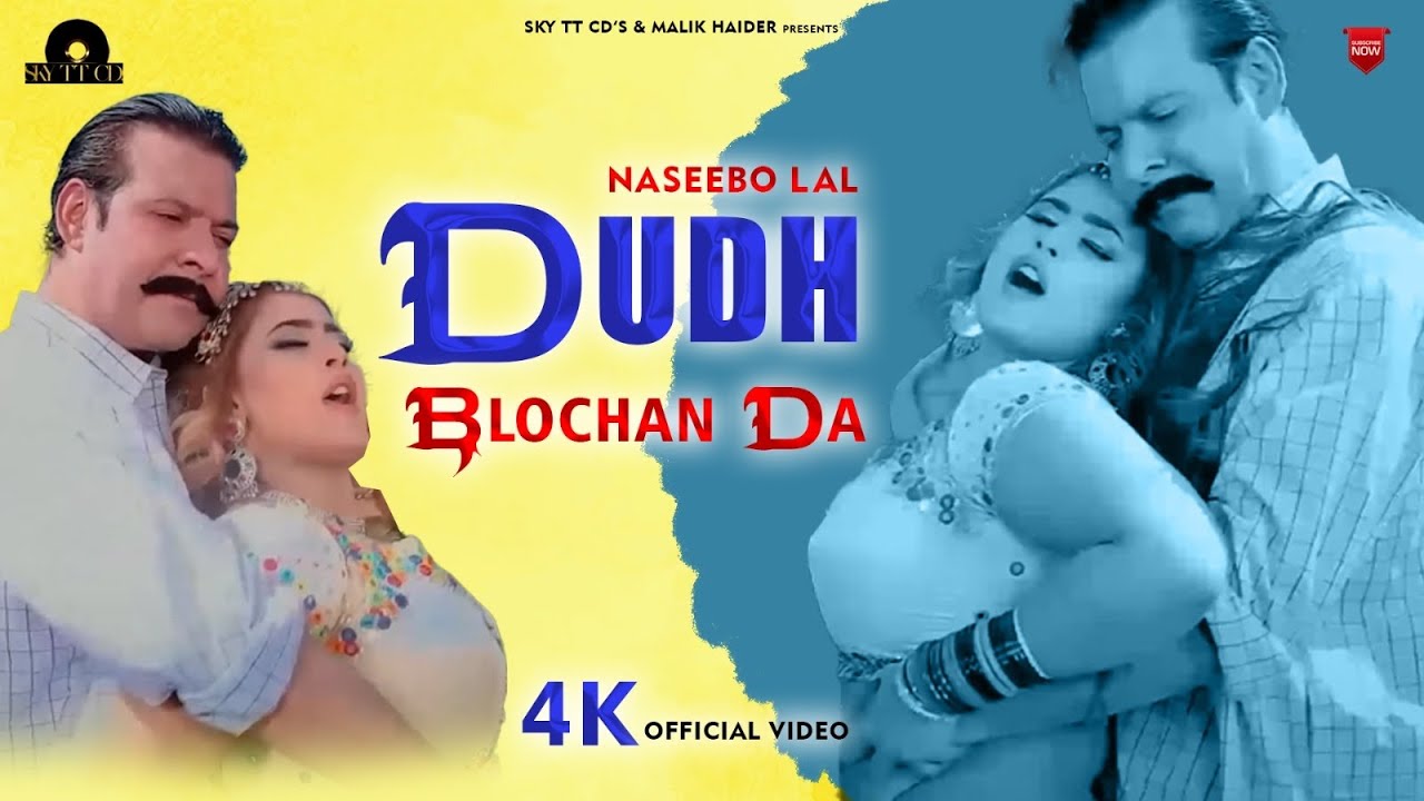 Dudh Balochan Da (Official Video) Naseebo Lal - Mehru Khan - Moammar Rana- Punjabi Songs 2023 4K