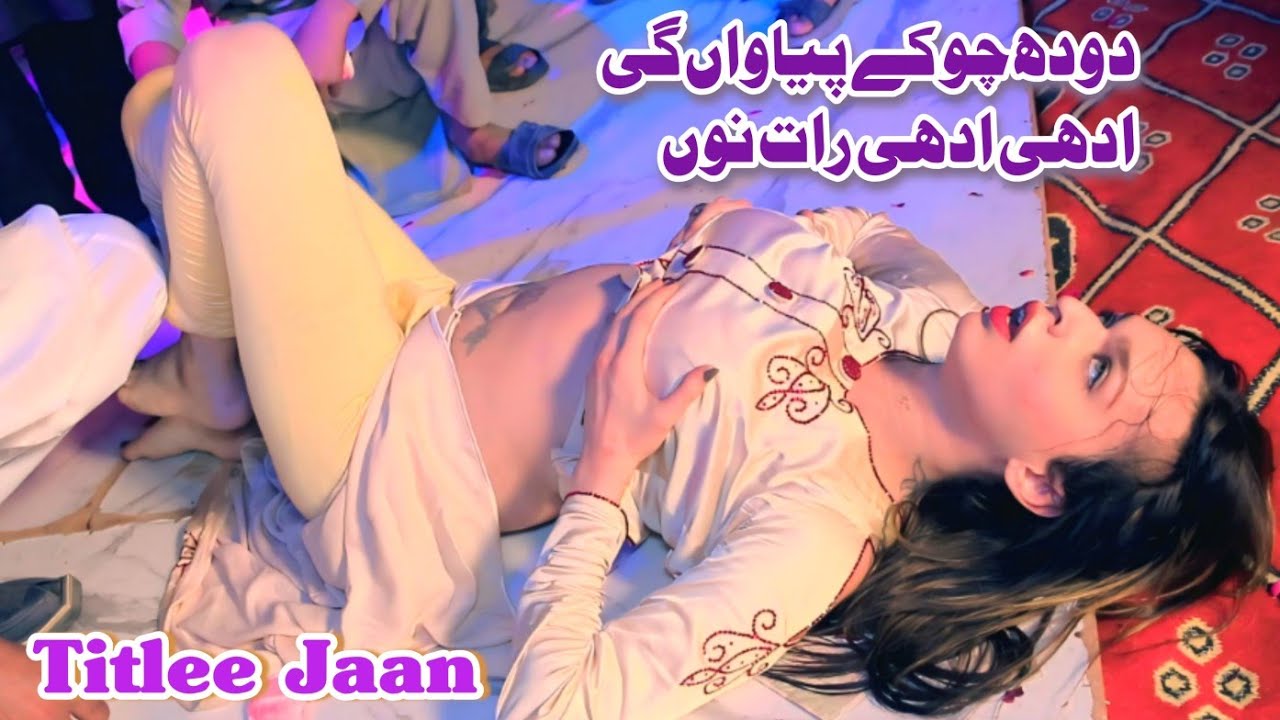 Dudh Cho K Piyavan Gi Adhi Adhi Raat Nu , Titlee Jaan New Mujra Masti Punjabi Dance Song , Classic