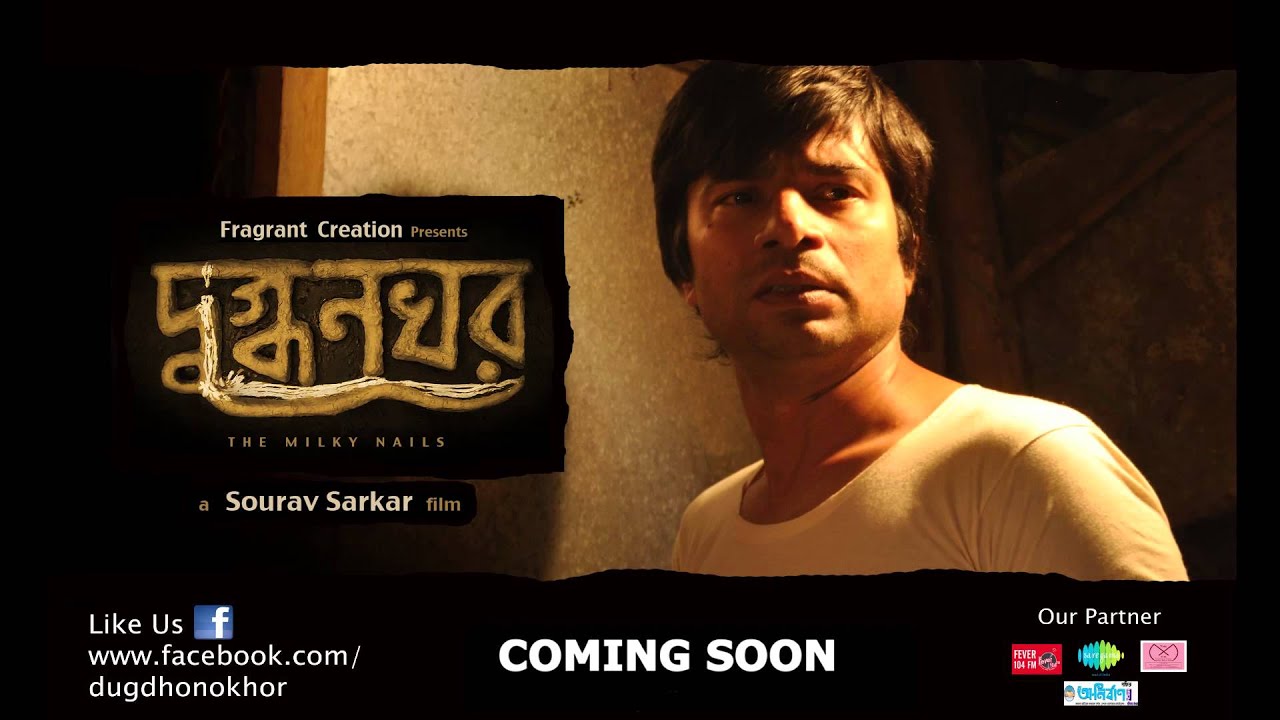 'DUGDHONOKHOR' - a Sourav Sarkar film,  Releasing Soon