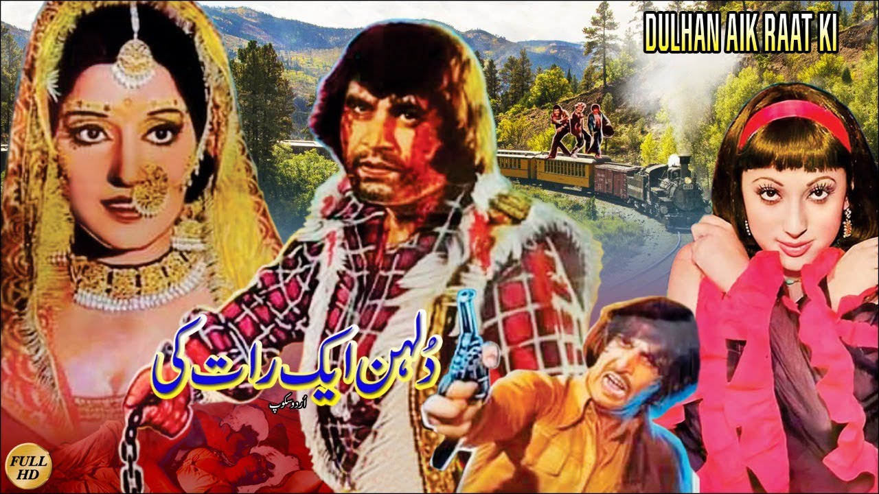 DULHAN AIK RAAT KI (1975) - BADAR MUNIR, MUSARRAT SHAHEEN, NEEMI - OFFICIAL PAKISTANI MOVIE