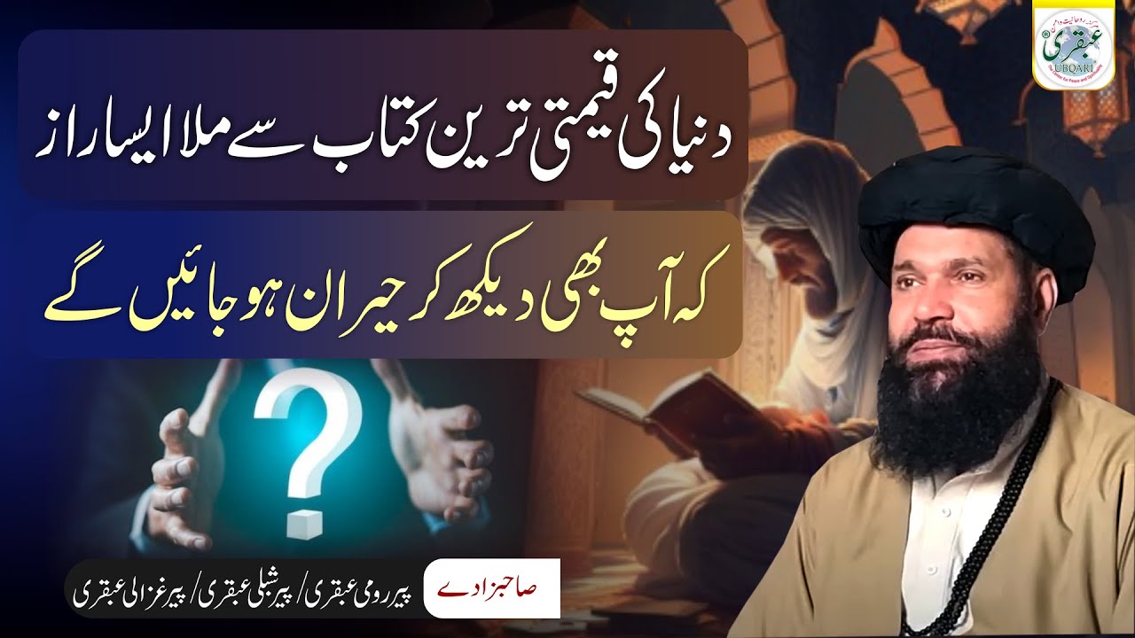 Duniya Ki Qeemti Tareen Kitab Ka Raaz - This video WILL CHANGE YOUR LIFE! #ubqari #shorts