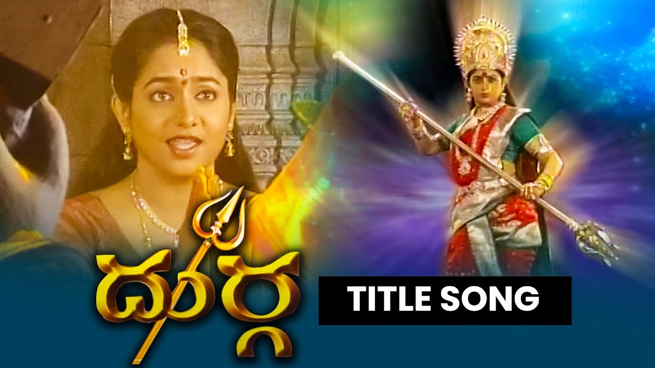 Durga Serial Title Song | Etv Serial | ETV Telugu