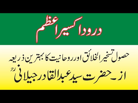 Durood Akseer e Azam az Syed Abdul Qadir Jilani