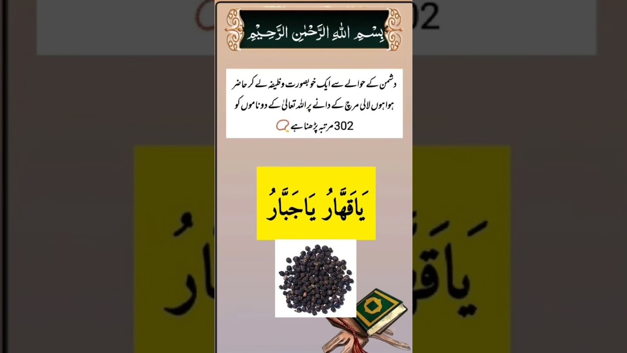 Dushman ka Amal | wazifa for dushman zair krna