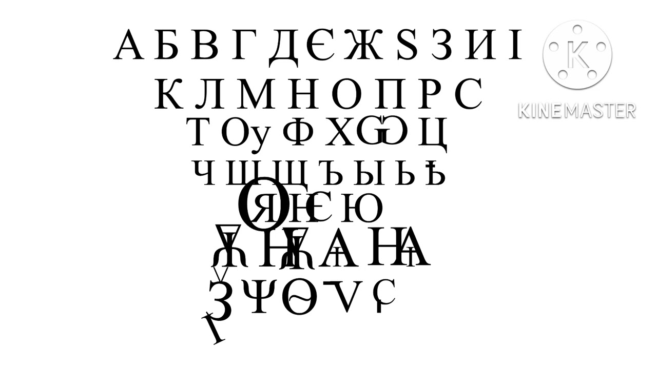 Early Cyrillic alphabet song