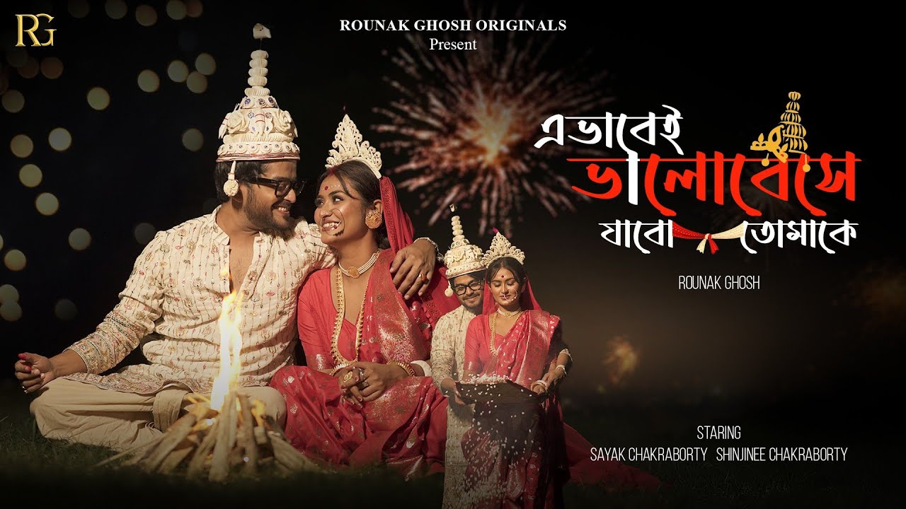 Ebhabei Bhalobeshe Jabo Tomake | Rounak | Sayak & Shinjini | Amaresh & Biyas | New Bengali Song 2024