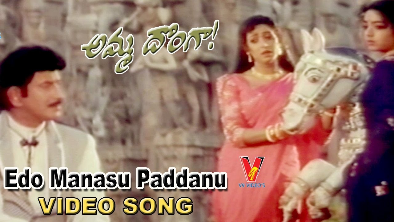 Edo Manasu Paddanu Video Song | Amma Donga  | Krishna | Soundarya | Aamani | Indraja | V9 Videos