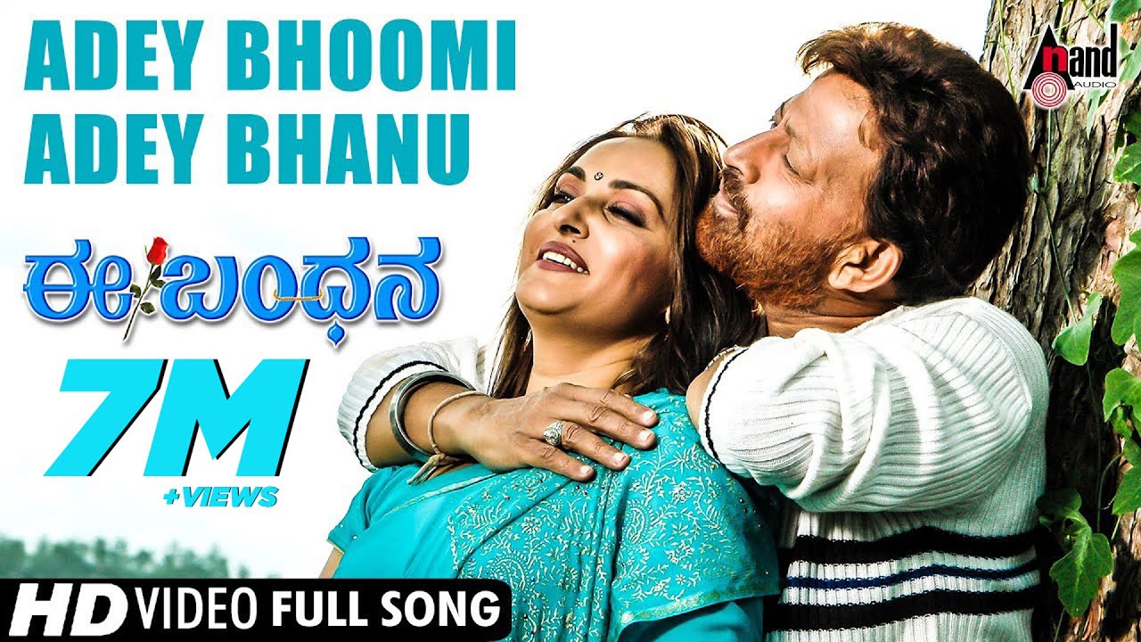 Ee Bandhana | Adey Bhoomi Adey Bhanu | HD Video Song | Vishnuvardan | Jayaprada | Manomurthy