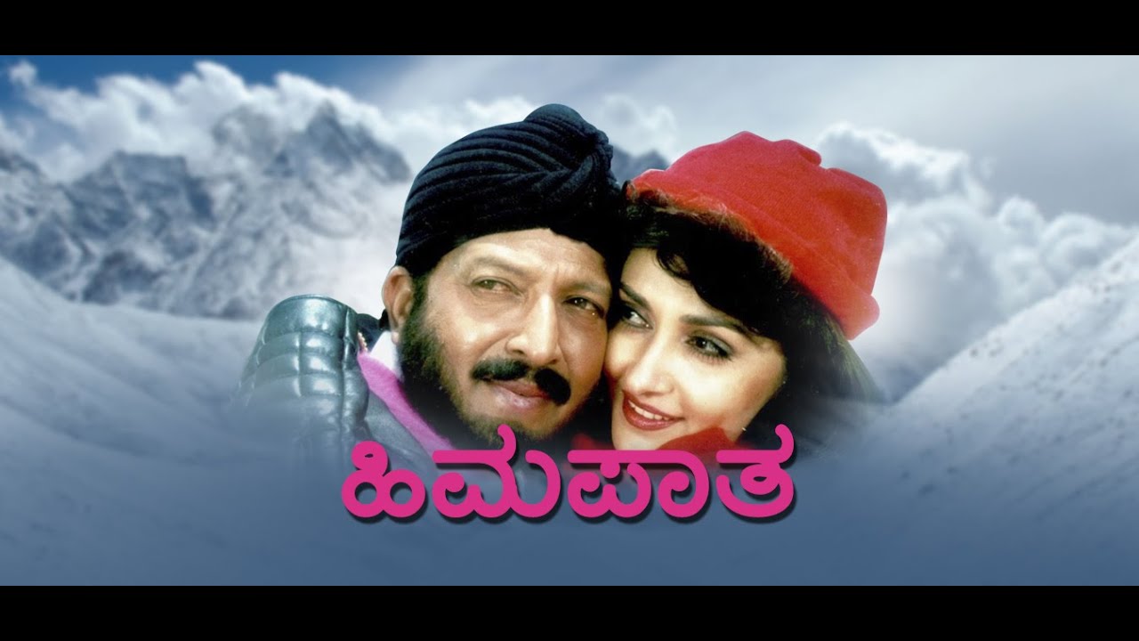 Ee Kanchanaganga Namadu by S. Janaki and SPB || Himapatha (1995) || Hamsalekha Hits