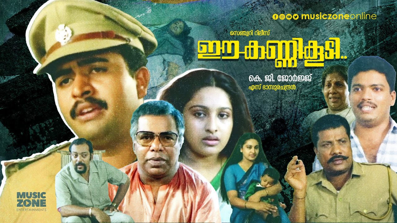 Ee Kanni Koodi | Super Hit Malayalam Crime Thriller Full Movie | Saikumar | Thilakan | Murali