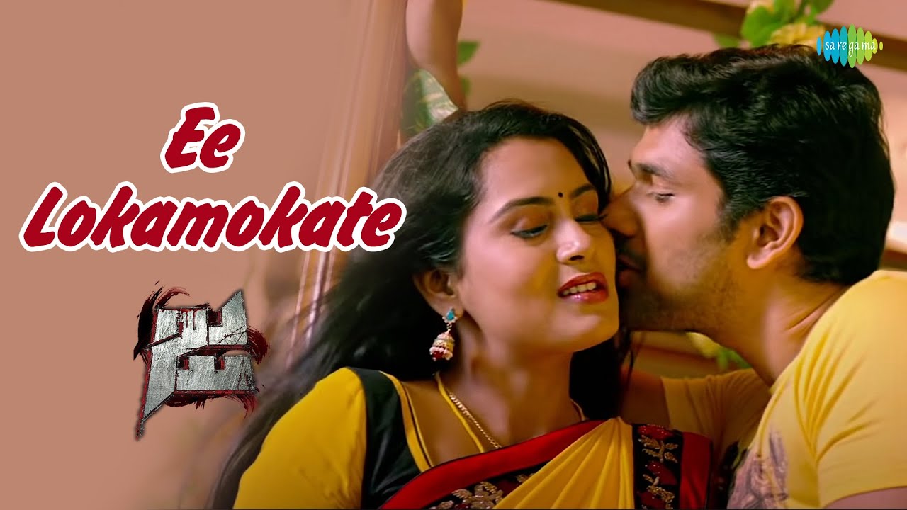 Ee Lokamokate Video Song | Ja Movie | Himaja | Singer Sunitha | Kaala Bhairava | Vengi