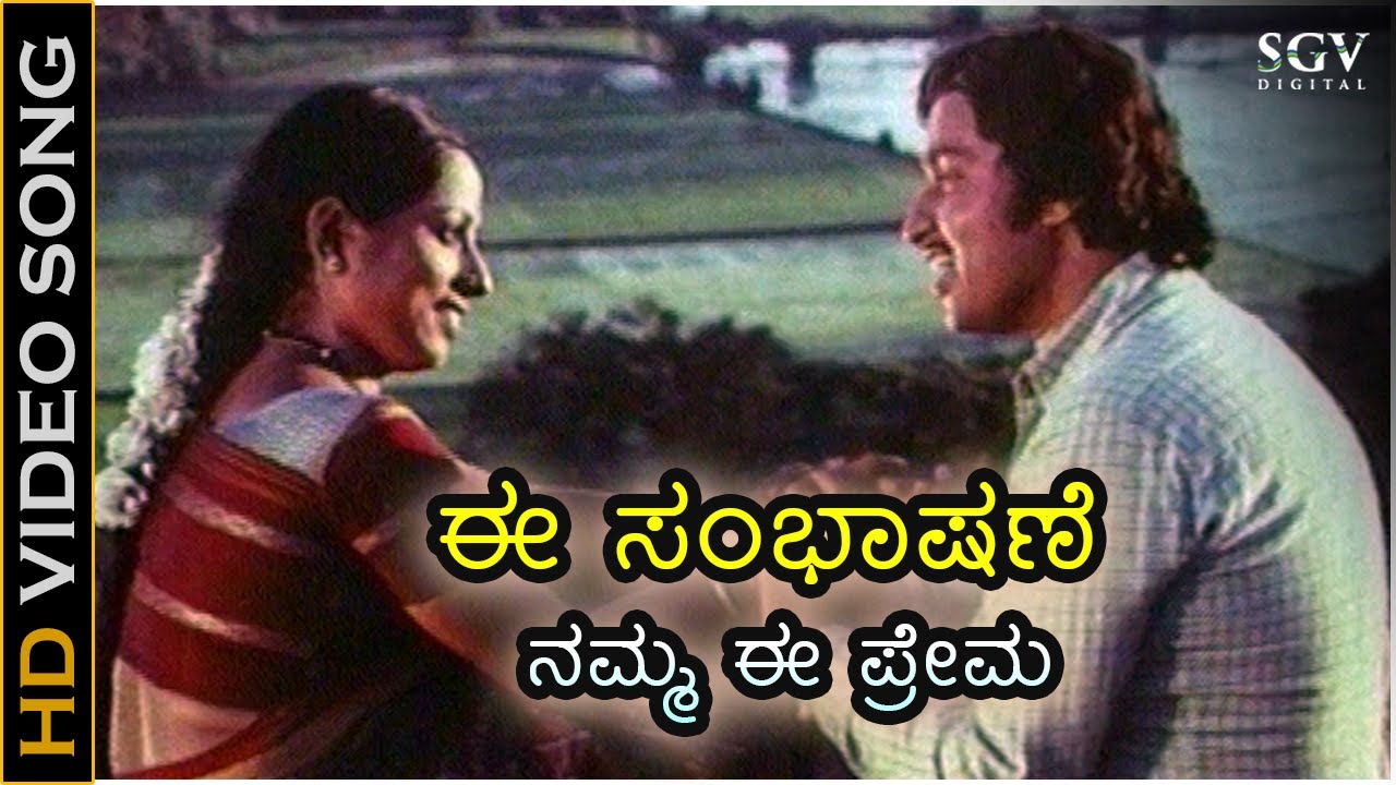 Ee Sambhashane Video Song | Dharma Sere | Srinath | Sathyapriya | SPB, S Janaki