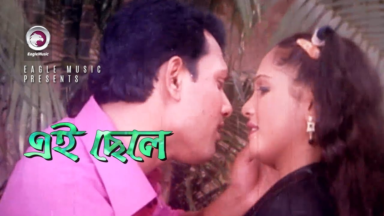 Ei Chele | Bangla Movie Song | Arbaz Khan | Lupa | Romantic Song