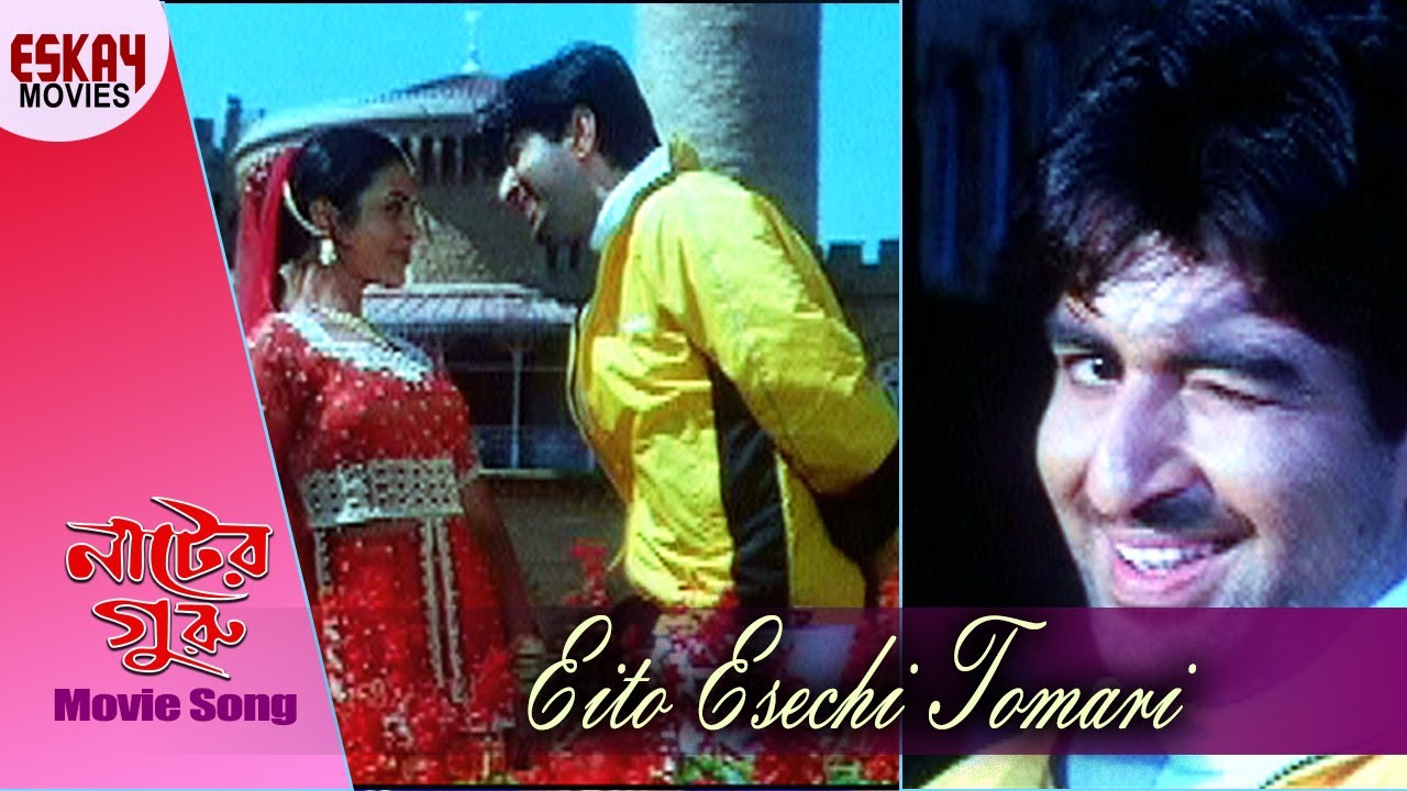 Eito Esechi Tomari | Nater Guru | Jeet | Koel Mallick | Romantic Song | Eskay Movies