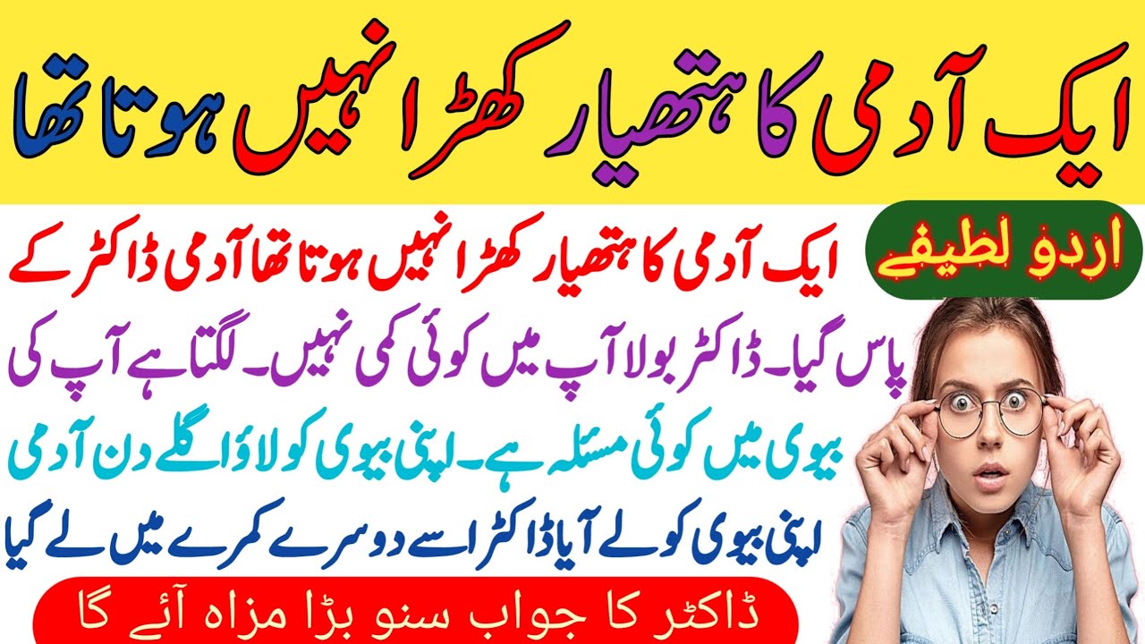 Ek aadami ka Hathiyar Khada Nahin Hota tha/Lateefay funny in urduFunny latifay in punjabi