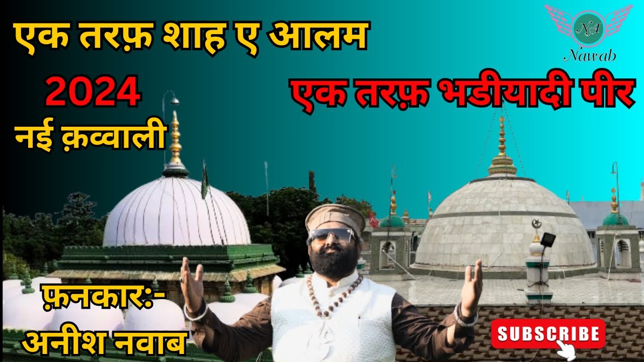 Ek Taraf Shah E Alam Ek Taraf Bhdiyadi Pir || New Qawwali 2024 || Anis Nawab || Nawab Audio.