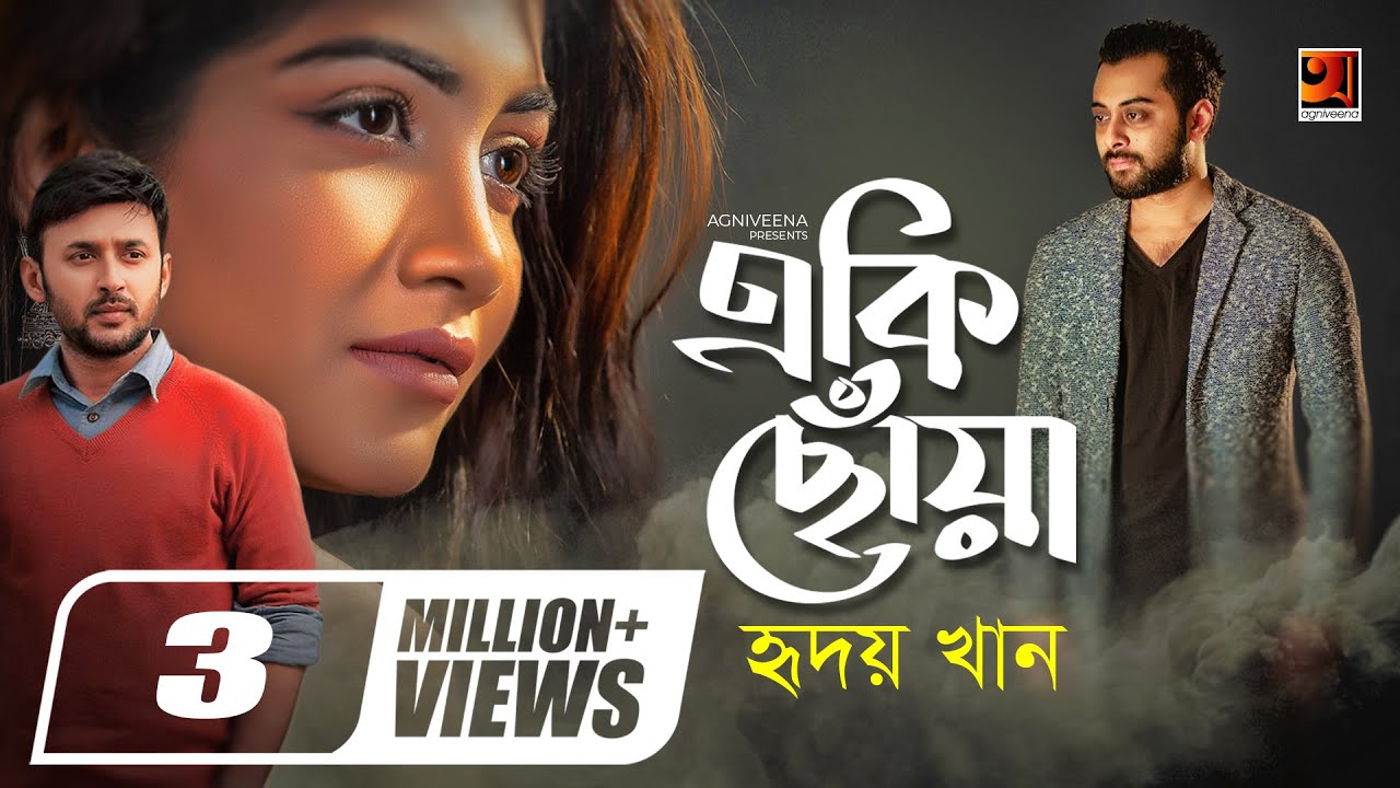 Eki Chowa | একি ছোয়া | Hridoy Khan | Manoj Promanik | Samia Othoi | Official Music Video 2019