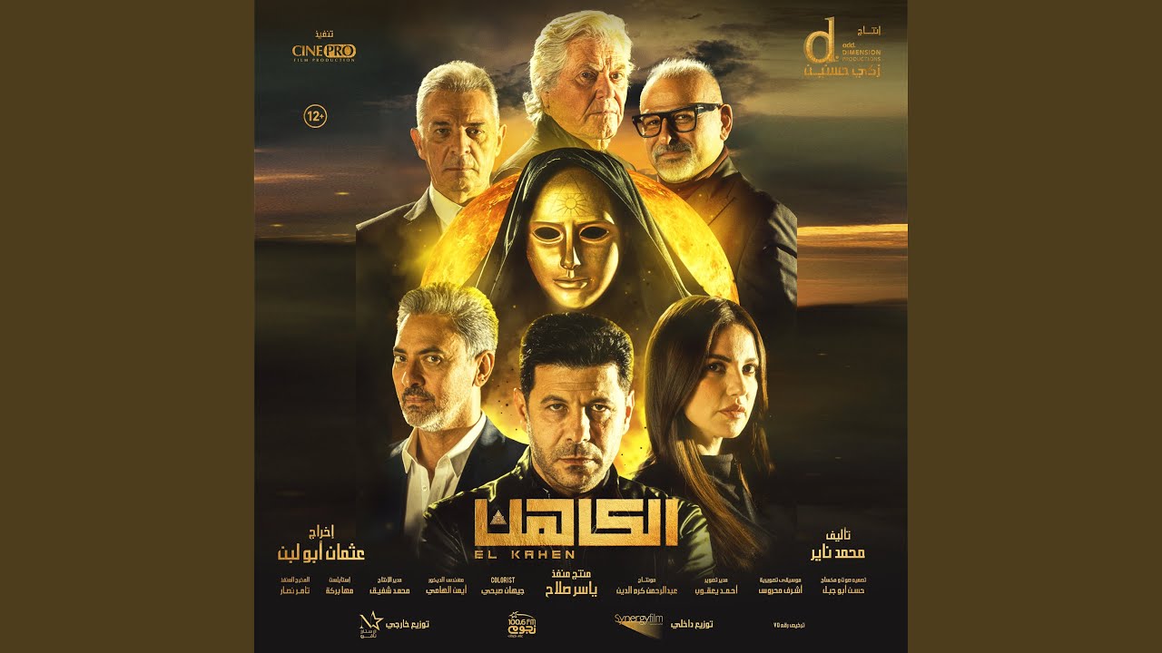 El kahen