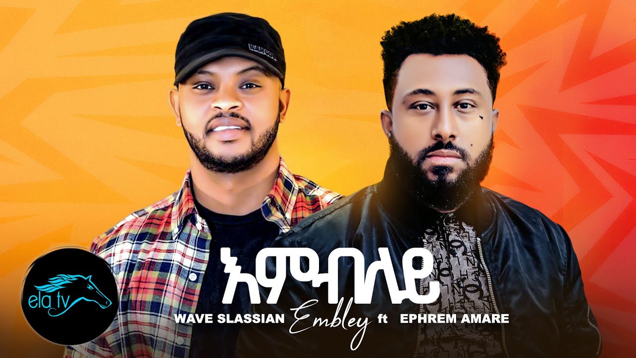 ela tv - Wave Slassian ft Ephrem Amare - Embley - New Ethiopian Music 2019 - ( Official Video )