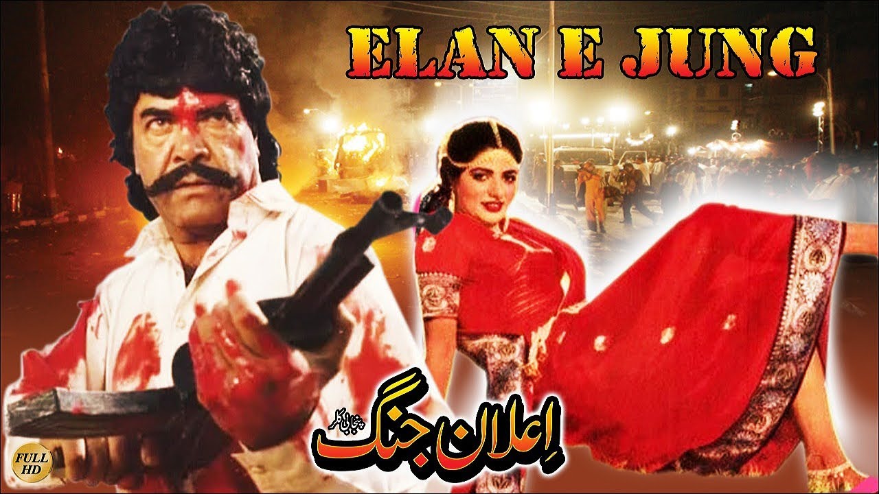 ELAAN E JUNG (1988) - SULTAN RAHI & SUSHMA SHAHI - OFFICIAL FULL MOVIE