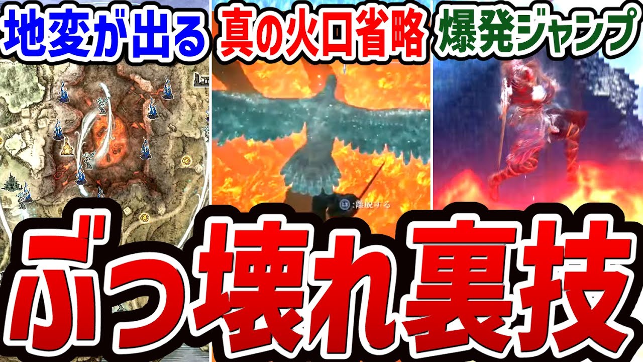 [Elden Ring Night Rain] I'll introduce you to three really broken tricks!! [Tidbits, explanations...