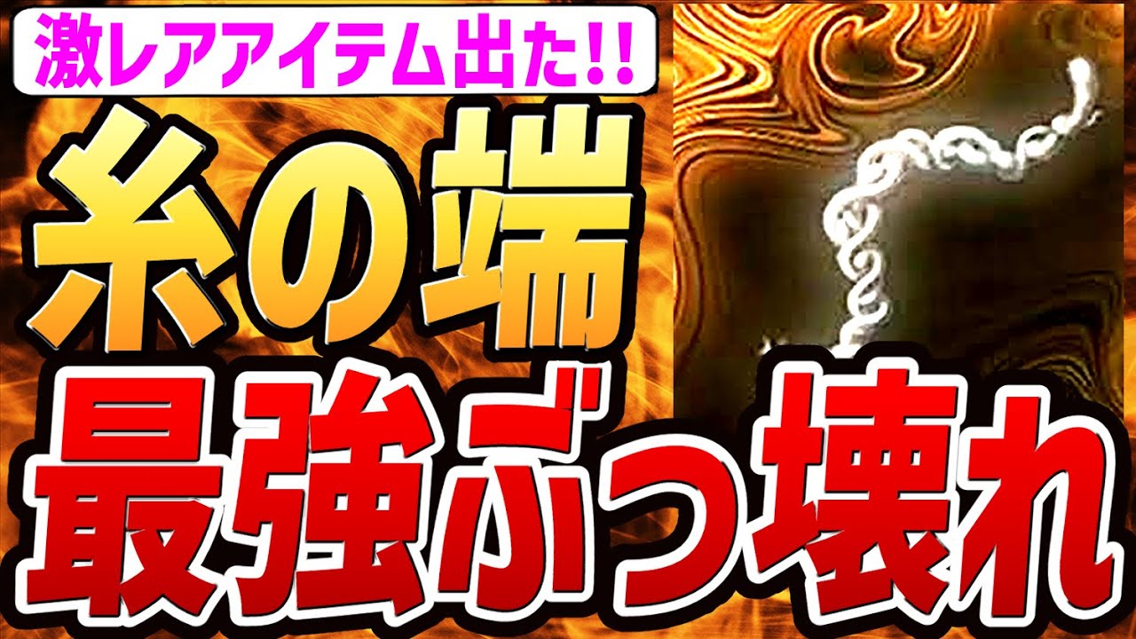 [Elden Ring Night Rain] The super rare item 