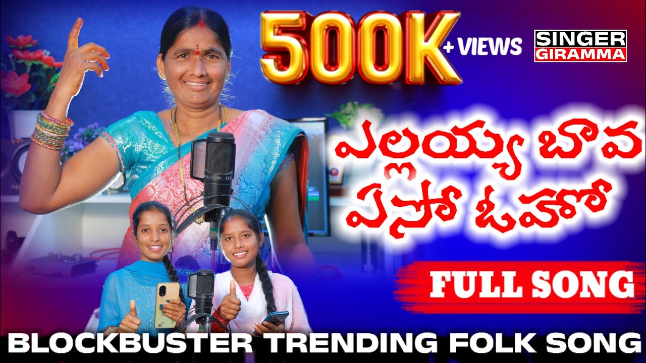 ELLAYYA BAVA ESOO OHOO | FULL SONG| #2025FOLKSONG #SINGERGIRAMMA