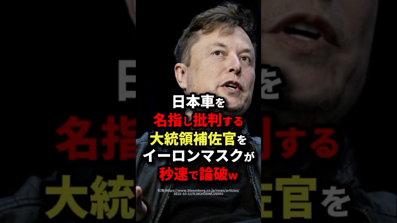 Elon Musk quickly defeats presidential aide who criticizes Japanese cars by name