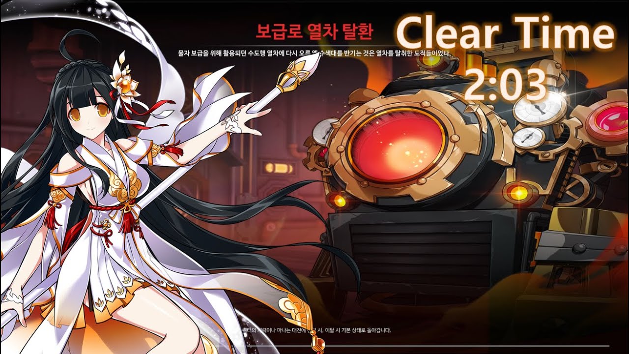 [Elsword KR/엘소드] Apsara 15-X / 비천 보급로 열차 탈환 2:03