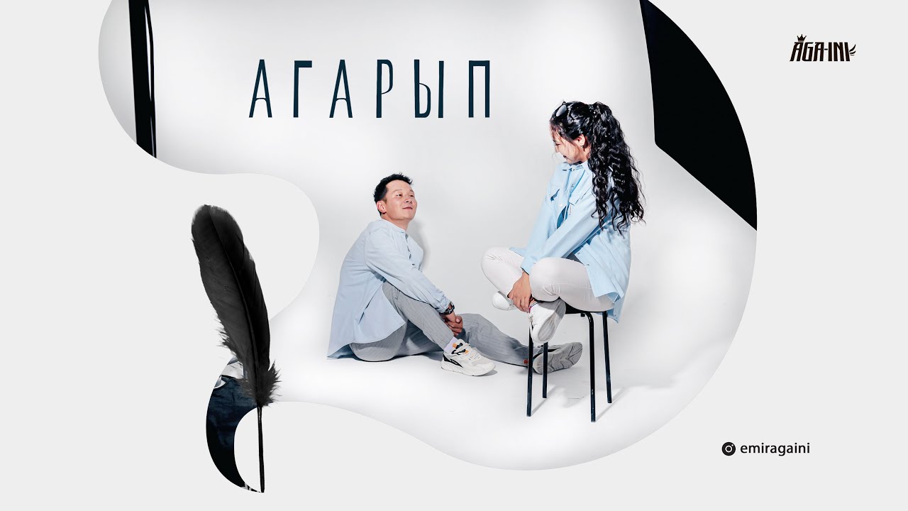 Emir AGA-INI - Агарып (текст)