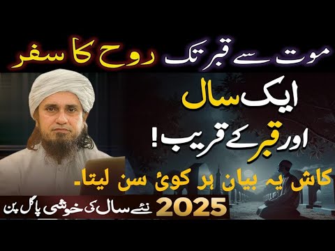 Emotional Bayan: Qabar Ka Pehla Sawal | Mufti Tariq Masood | MTM ISLAMICALLY 2025