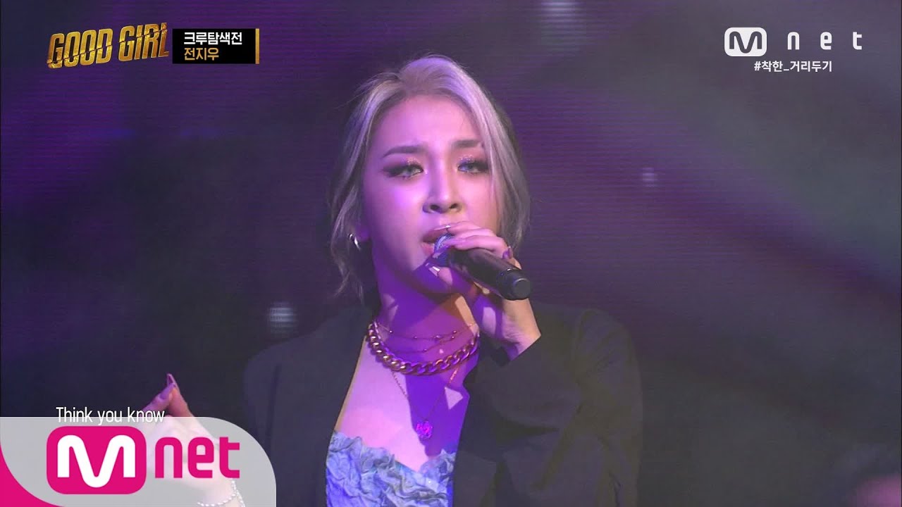 [ENG] GOOD GIRL [2회] 전지우(JEON JIWOO) - Take You Down @크루탐색전 200521 EP.2