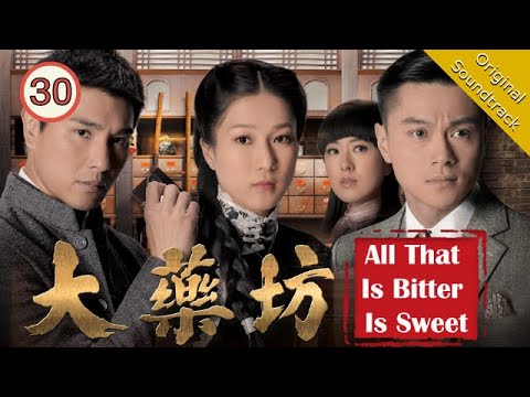 [Eng Sub] 大藥坊 All That is Bitter is Sweet 30/30 粵語英字 | Period | TVB Drama 2014