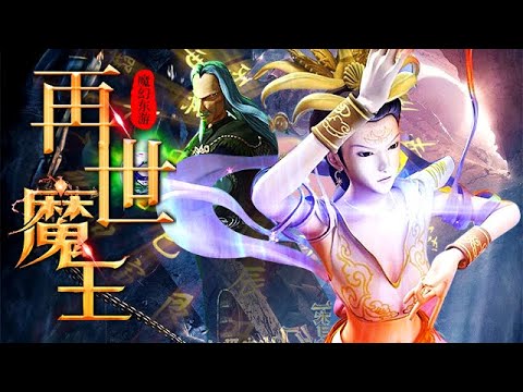 【ENG SUB】再世魔王 | Magic Wonderland | 天神之子被藏人间，潜心修炼备战预言中的邪恶势力，为何最终成为再世魔王？？#冒险 #勇敢 #智慧 #成长 #中国动漫