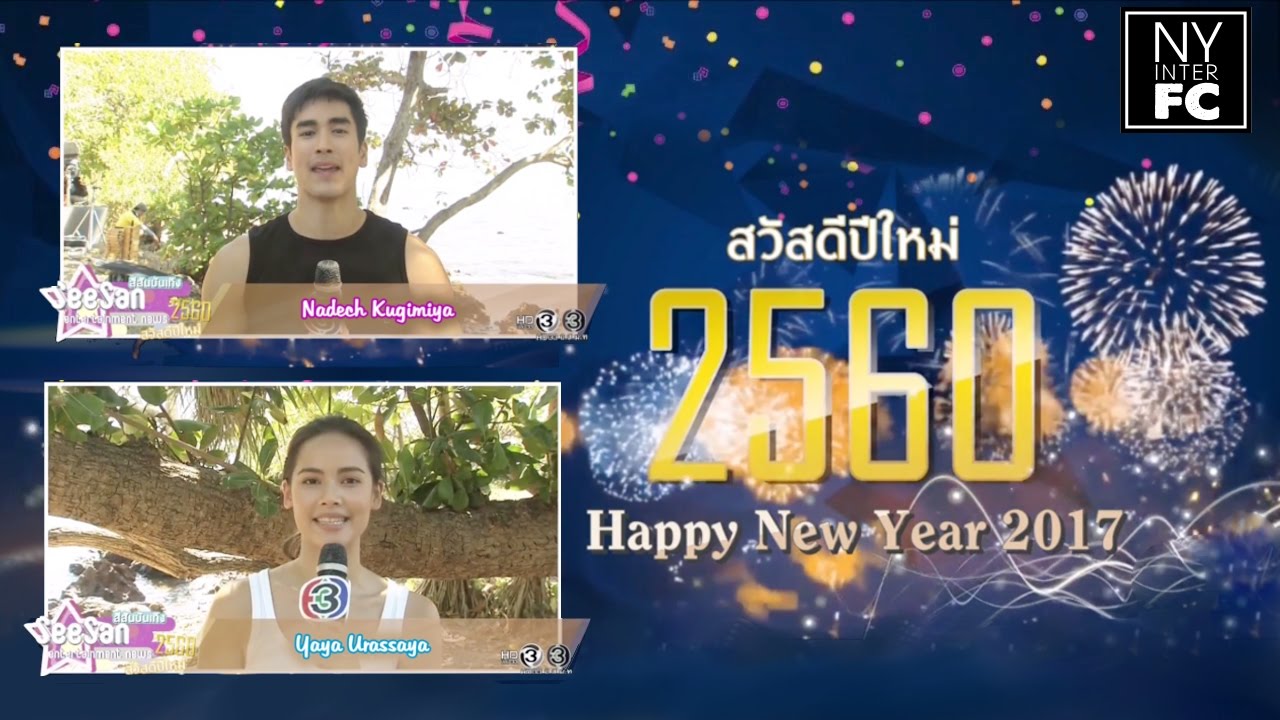 [ENG SUB] Nadech Yaya New Year Resolution in 2017 | SSBT 2/1/2017