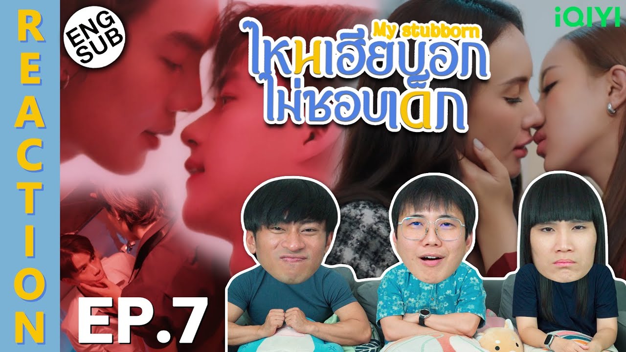 (ENG SUB) [REACTION] ไหนเฮียบอกไม่ชอบเด็ก My Stubborn | EP.7 | IPOND TV