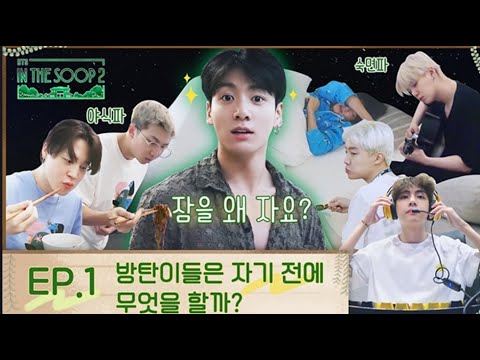 [ENG SUB]ARABIC SUB In the SOOP BTS ver  Season2 EP1  Again IN THE SOOP 1