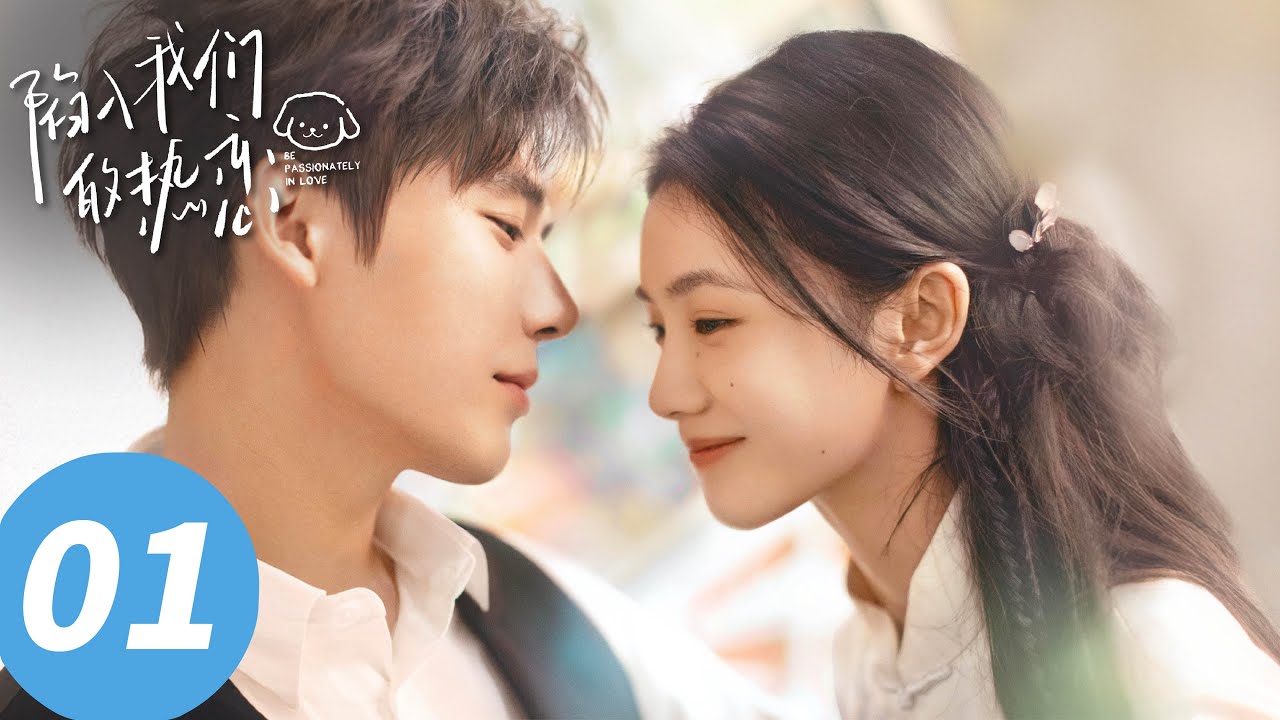 ENG SUB【Be Passionately in Love】EP01 (Liu Haocun, Wang Anyu)
