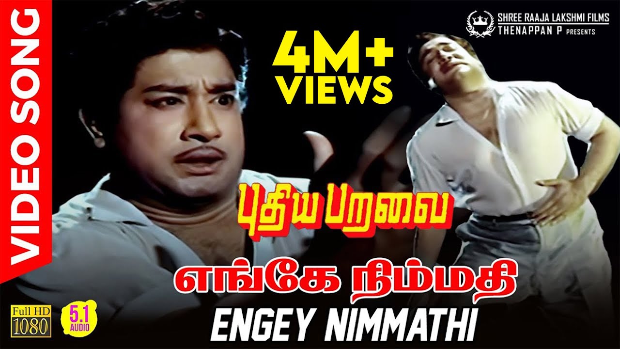 Engey Nimmathi HD Video Song | 5.1 Audio | Sivaji Ganesan | TMS | Kannadasan | MSV