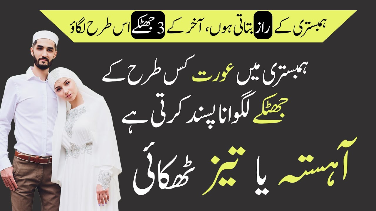Enhancing the Husband-Wife Relationship | humbistari ka tarika | humbistari ka tarika in islam