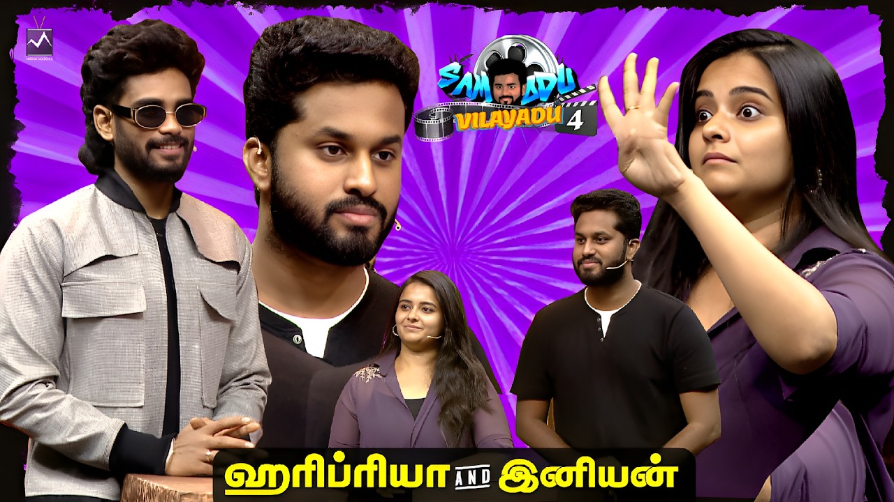 Eniyan & Haripriya in Samodu Vilayadu 4 | Eniyan | Haripriya | Sam Vishal | Media Masons