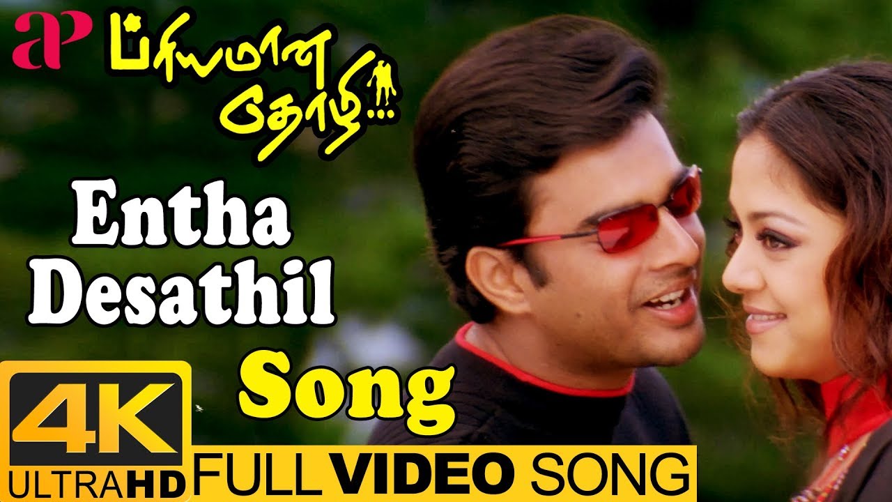 Entha Desathil Full Video Song 4K | Hariharan | Priyamana Thozhi | Madhavan | Jyothika | SA Rajkumar