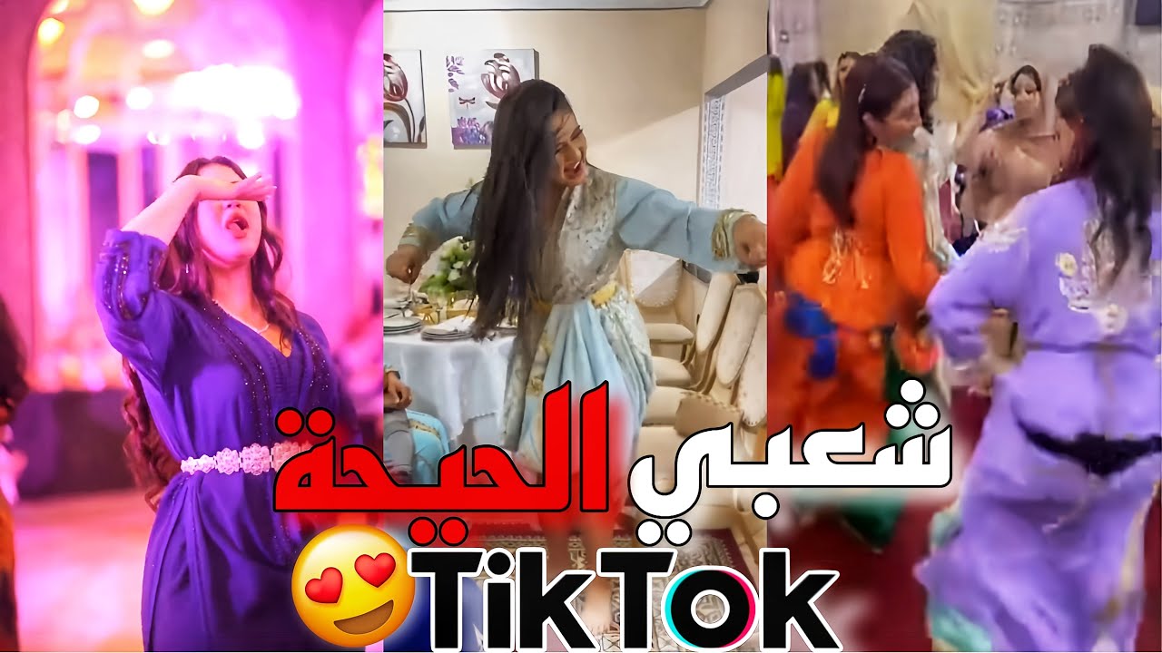 Erreur الحيحة🔥والشطيح💃شعبي نايض😵‍💫 Chaabi ambiance 🇲🇦🍻