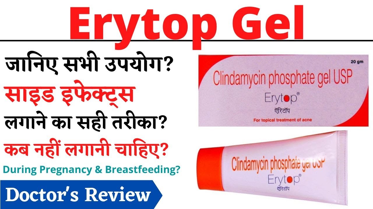 Erytop Gel Uses, Dosage & Side Effects in Hindi | Erytop Gel