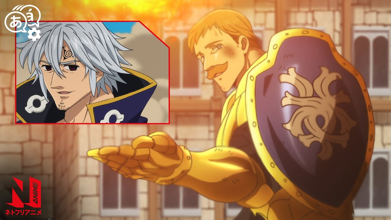 Escanor vs. Estarossa | The Seven Deadly Sins | Clip | Netflix Anime