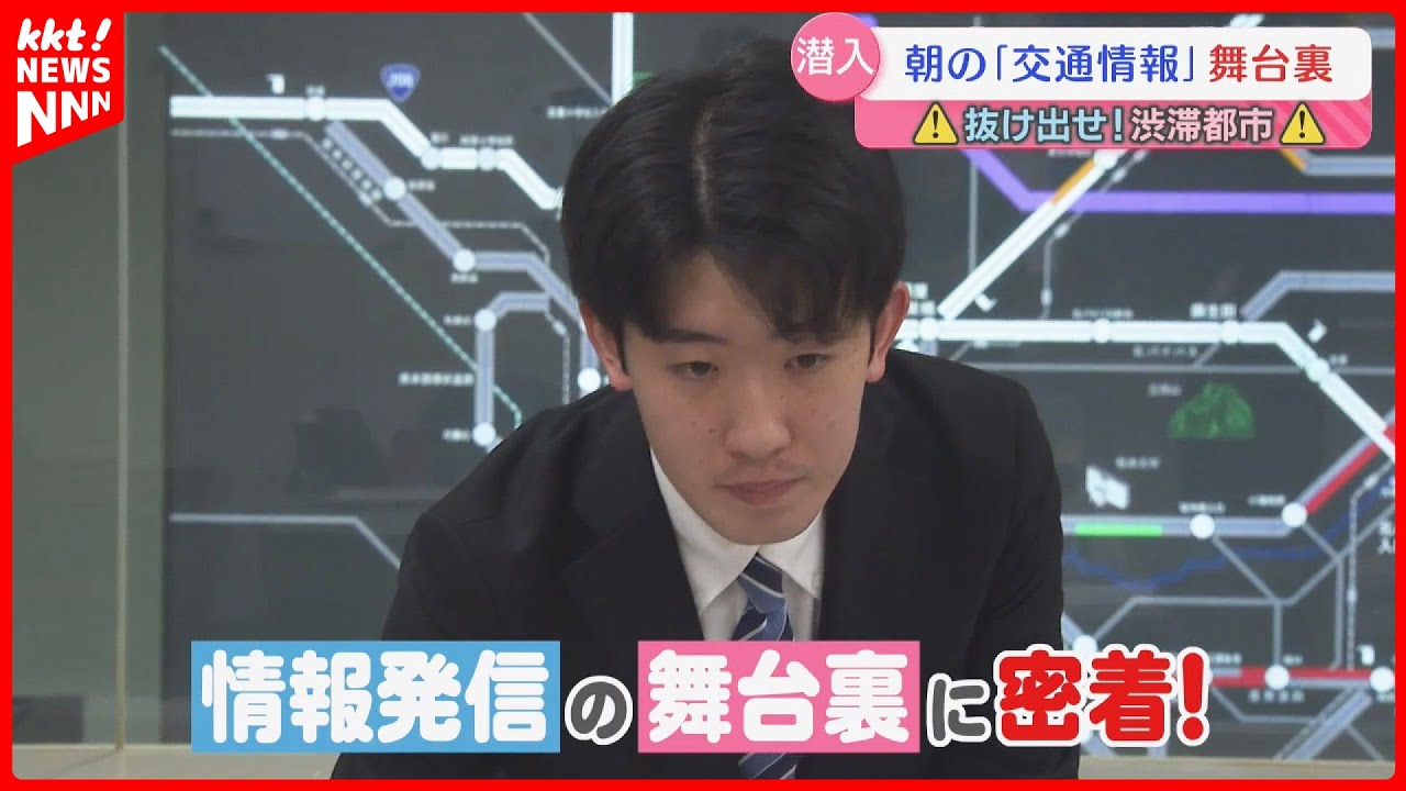 [Escape! Congested City] Behind the scenes at the Japan Road Traffic Information Center: A young ...