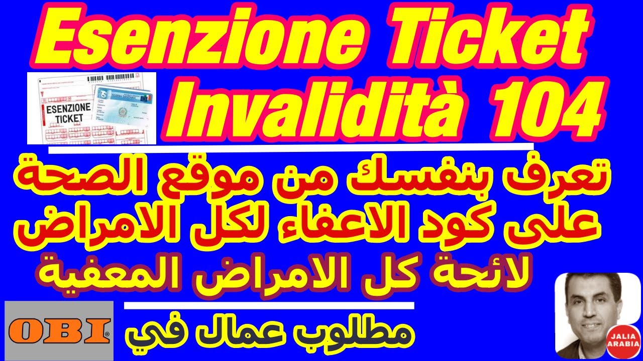 Esenzione invalidità 2021 تعرف بنفسك من موقع وزارة الصحة على أكواد الاعفاء لكل الامراض
